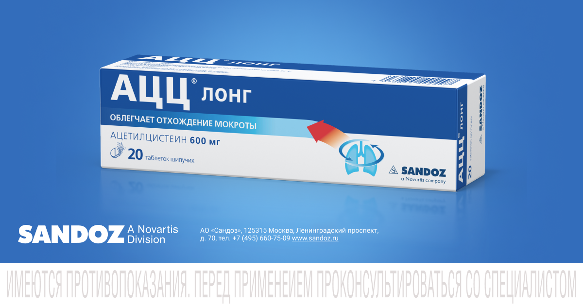 АЦЦ-Лонг 600 мг шипучие таблетки №10